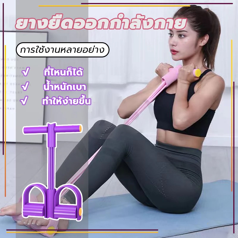 🎇ถูกที่สุด🎇 เชือกดึงซิทอัพ 6เส้น ยางยืดบริหารกล้ามเนื้อ ด้ามจับโฟม ยางยืดออกกำลังกาย พกพาสะดวก น้ำหนักเบา