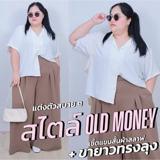 [ ส่งฟรี 🔥 ] A285 เสื้อเชิ้ตแขนสั้น เสื้อเชิ้ตไซส์ใหญ่ เสื้อเชิ้ตคนอ้วน ผ้าสลาฟเกาหลี สาวอวบ หน้าผ้า 64" พลัสไซส์