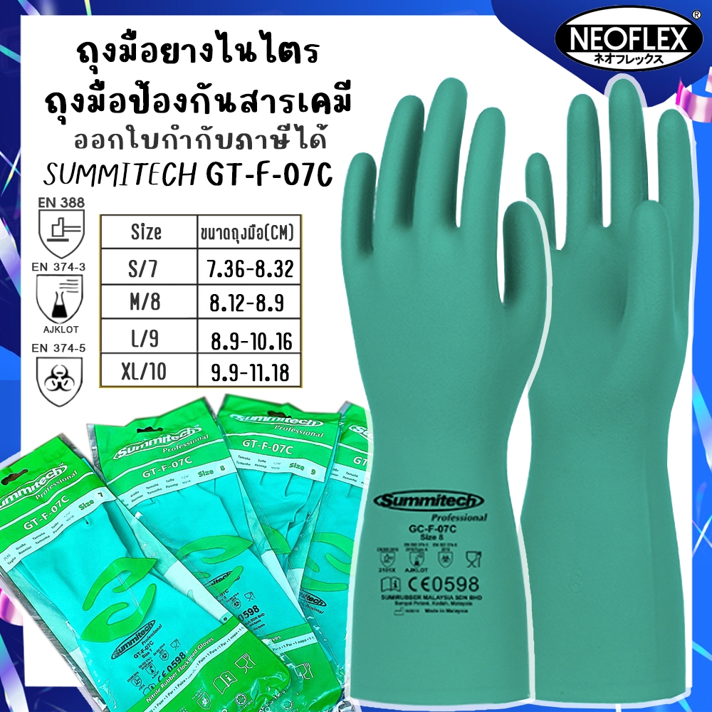 ถุงมือป้องกันสารเคมีไนไตร Sumittech ถุงมือไนไตรหนา 100% รุ่น GT-F-07C ป้องกันสารเคมี น้ำมัน พร้อมส่ง 1คู่