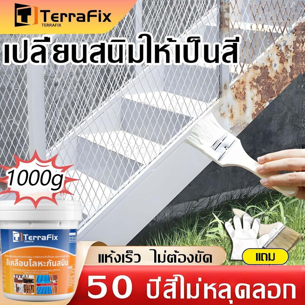 ใช้ได้ 100 ปี สีกันสนิม 1kg เหล็ก สีทากันสนิม หมดปัญหาเรื่องสนิม กันน้ำ  เหล็กกันสนิม สีรองพื้นกันสนิม สีทาสนิมเหล็ก