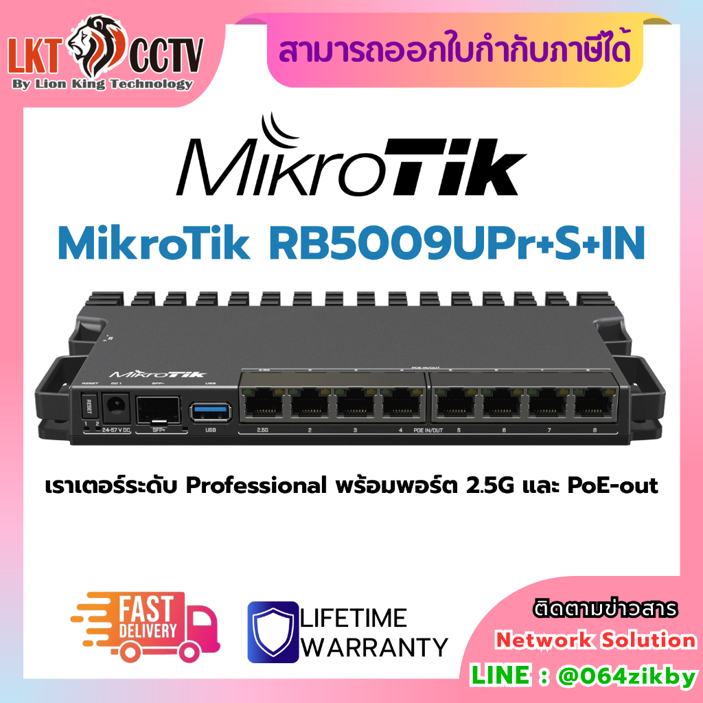 MikroTik RB5009UPr+S+IN เราเตอร์ระดับ Professional พร้อมพอร์ต 2.5G และ PoE-out