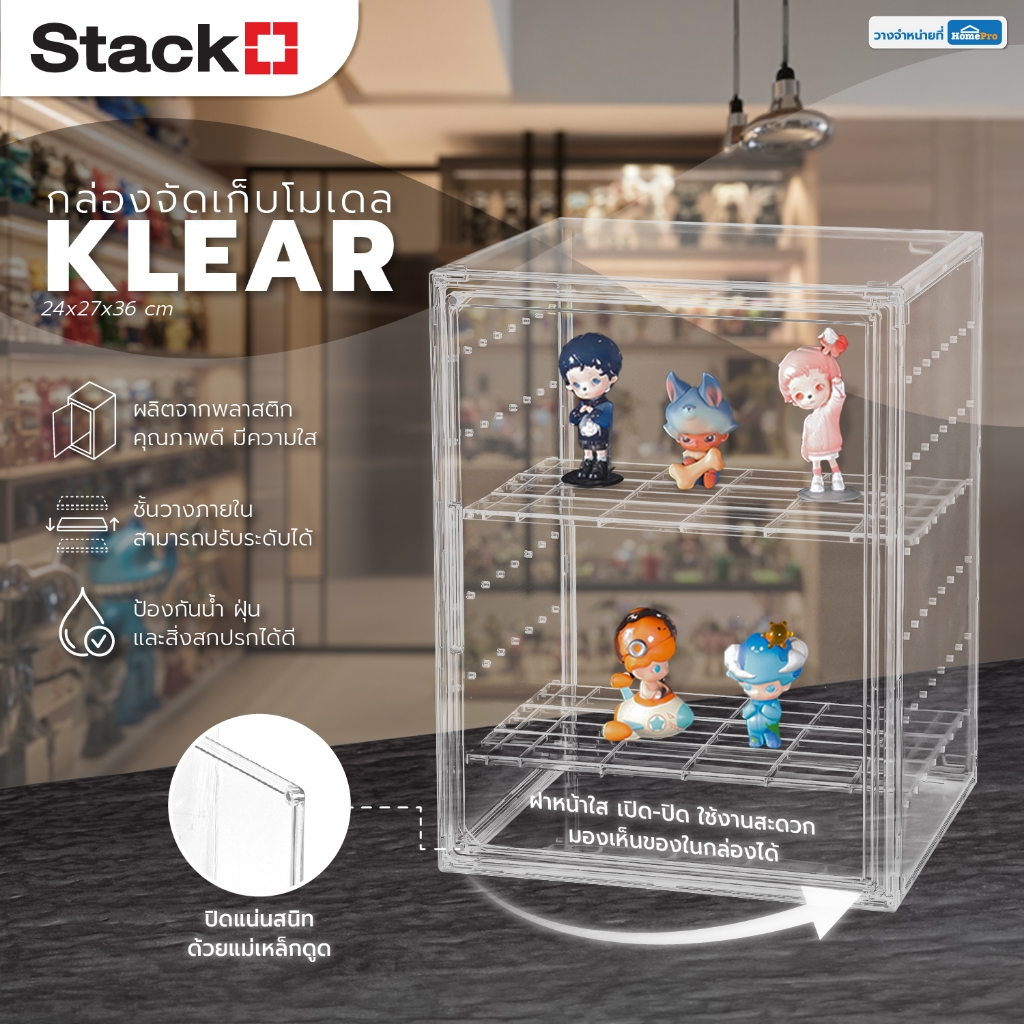 STACKO กล่องจัดเก็บโมเดล มีแท่นวาง KLEAR 24x27x36 ซม. สีใส จัดส่งโดย HomePro