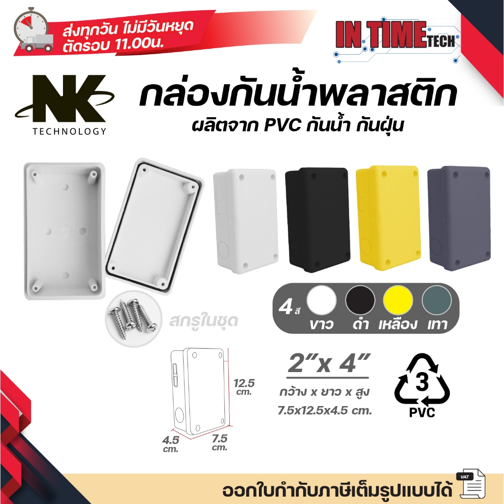 NK บล็อค 2x4 กล่องพักสาย Box กันน้ำ มีซีลยาง กล่องกันน้ำ บ๊อกกันน้ำ บ๊อกพักสาย ไฟฟ้า ขาว เหลือง เทา ดำ