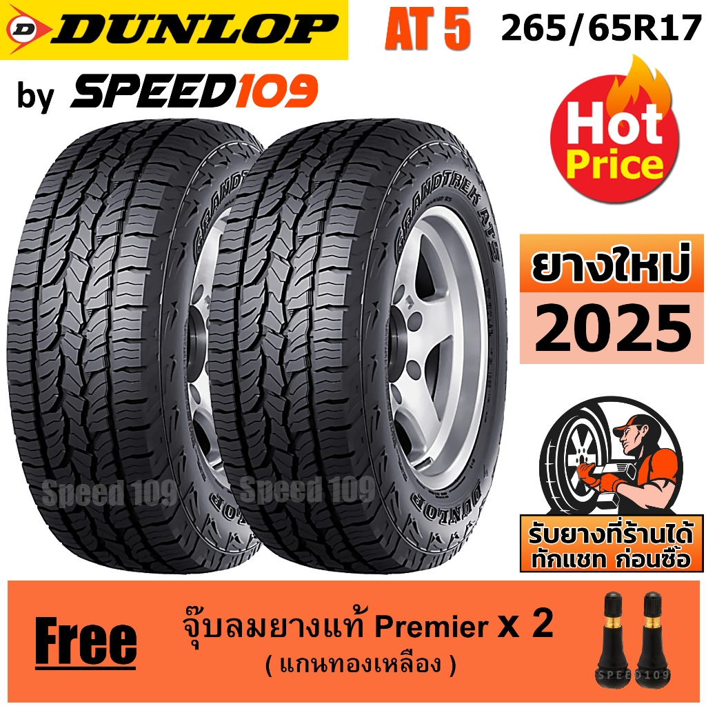 DUNLOP ยางรถยนต์ ขอบ 17 ขนาด 265/65R17 รุ่น Grandtrek AT5 - 2 เส้น (ปี 2025)
