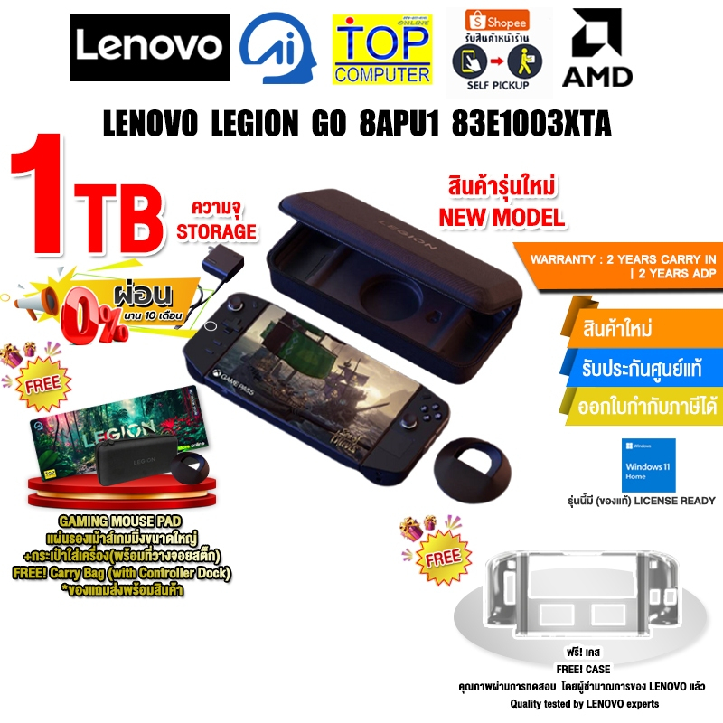[ผ่อน 0% 10 ด.]LENOVO LEGION GO 8APU1 83E1001XTA(512GB)/83E1003XTA(1TB) /ประกัน 2 Y ONSITE