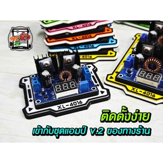 New!! V.2 ฐานยึดสเตปดาว รุ่น XL4016 ( ไม่มีแผงวงจร )