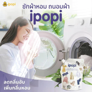 [4 ถุง] ipopi ผลิตภัณฑ์ซักผ้า ชนิดน้ำ สูตรเข้มข้น ไอป๊อปปี้ กลิ่นหอม (1กล่อง มี 4 ถุง) ถุงละ 2000 มล.