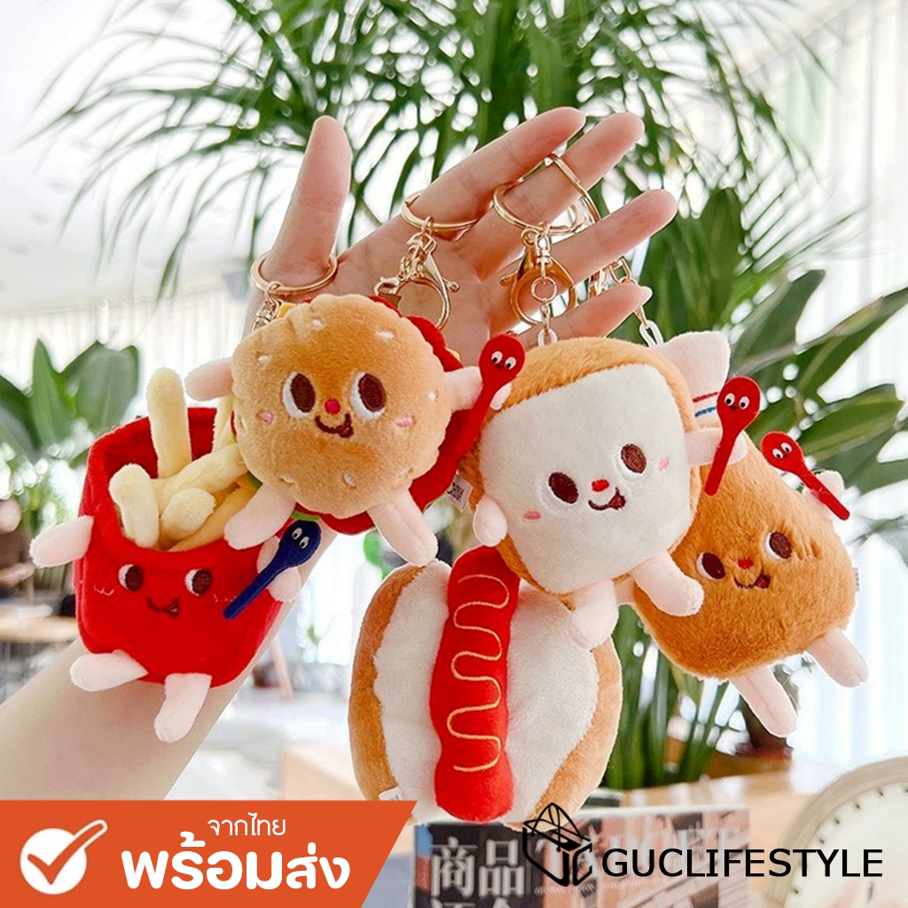 GUCSELECTED(B2330) พวงกุญแจ จี้ตุ๊กตาของกินขนมปัง/เฟรนซ์ฟรายส์ สําหรับห้อยกระเป๋า