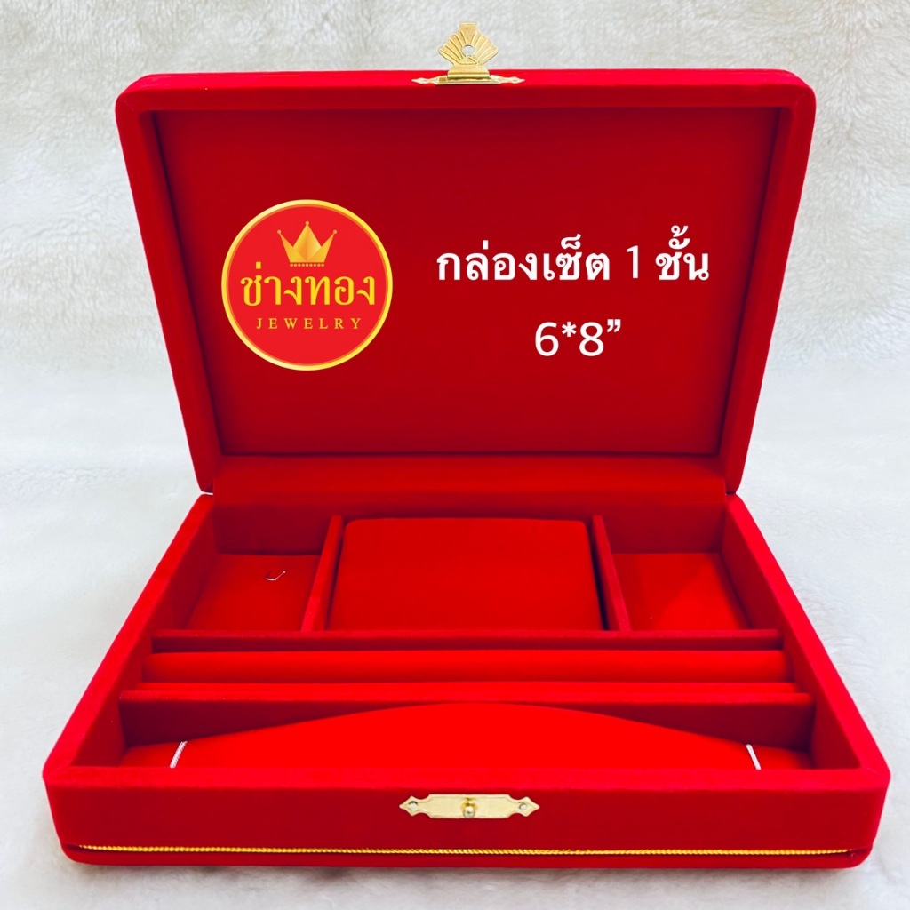 กล่องเซ็ตกำมะหยี่1ชั้น ขนาด 6*8" กล่องเครื่องประดับ กล่องกำมะหยี่ใส่ทองและเครื่องประดับทุกชนิด
