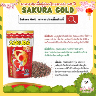⭐2 Kg.Free 200g. ในถุง⭐สูตรใหม่!! อาหารปลาซากุระ Sakura Gold ขนาด 20/50/500/1000/2000 กรัม