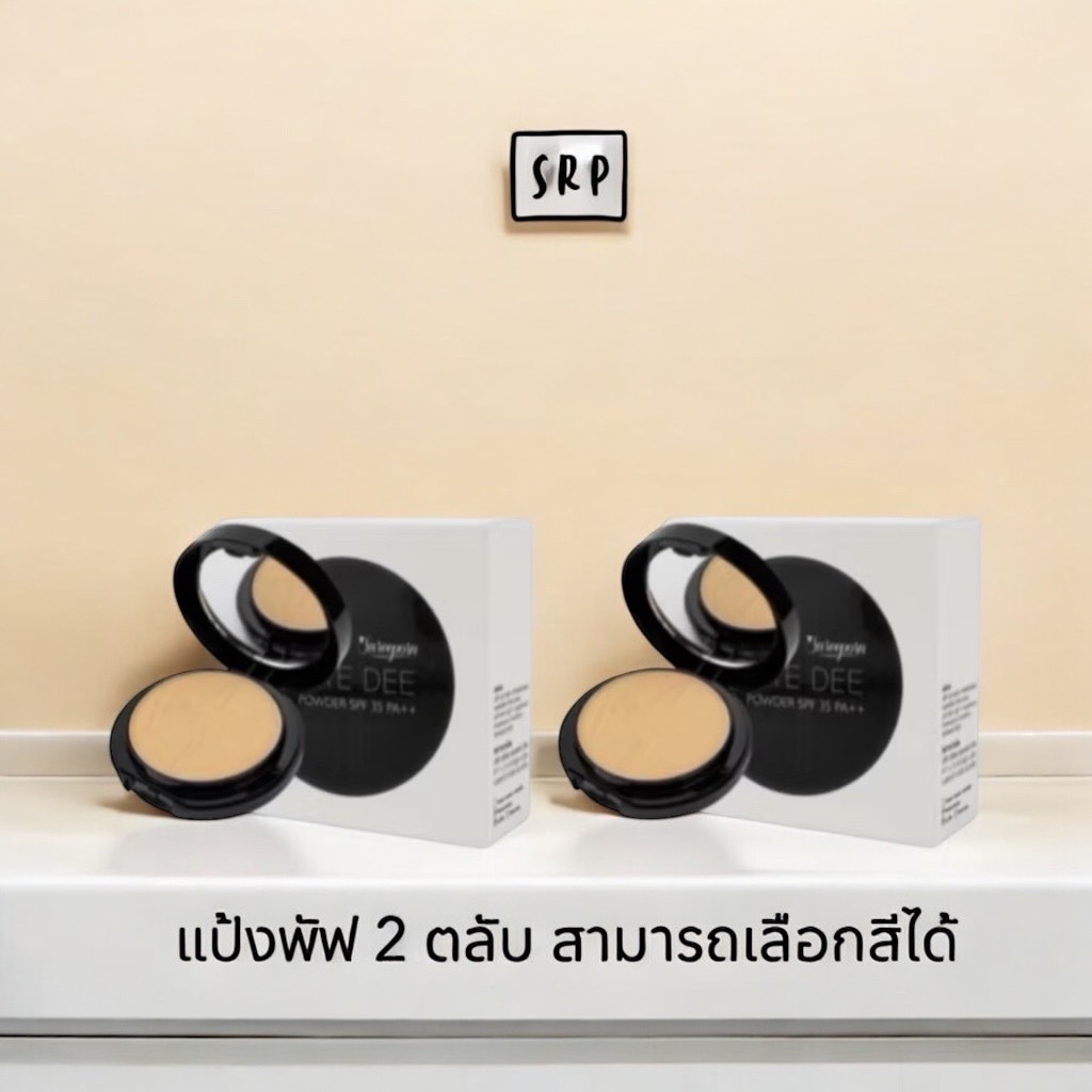 Sureeporn จัดโปรพิเศษ!!! แป้งพัฟสุรีย์พร 2 ตลับ จ่ายแค่ 379.- (จากปกติ 798.-) เลือกสีได้