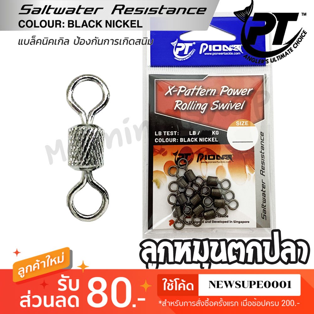 [ส่งในไทย] ลูกหมุนลายถัง Pioneer รุ่น X-Pattern Power Rolling Swival