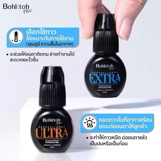Bohktoh plus กาวต่อขนตา กาวบอกต่อ สีฟ้า สีส้ม สีทอง สีใส พร้อมส่ง