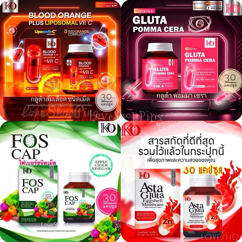 ตะกร้ารวม กลูต้าส้ม กลูต้าพอมมาเซรา ไฟเบอร์เม็ด แอสต้ากลูต้า ชนิดแคปซูล เคโอริช