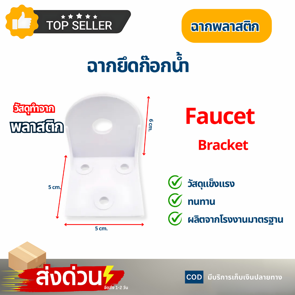 ฉากยึด ก๊อกน้ำดื่ม ฉาก พลาสติก สีขาว Faucet Bracket Plastic เครื่องกรองน้ำ ถังRO ที่ยึดก๊อกน้ำ ราคา ถูกที่สุด ดีลบีเคเค รูปภาพหลัก