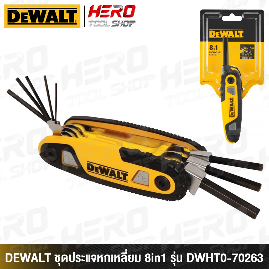 DEWALT ชุดประแจหกเหลี่ยม รุ่น DWHT0-70263 8in1 DWHT70263-0 DWHT70263 ชุดประแจ ประแจ
