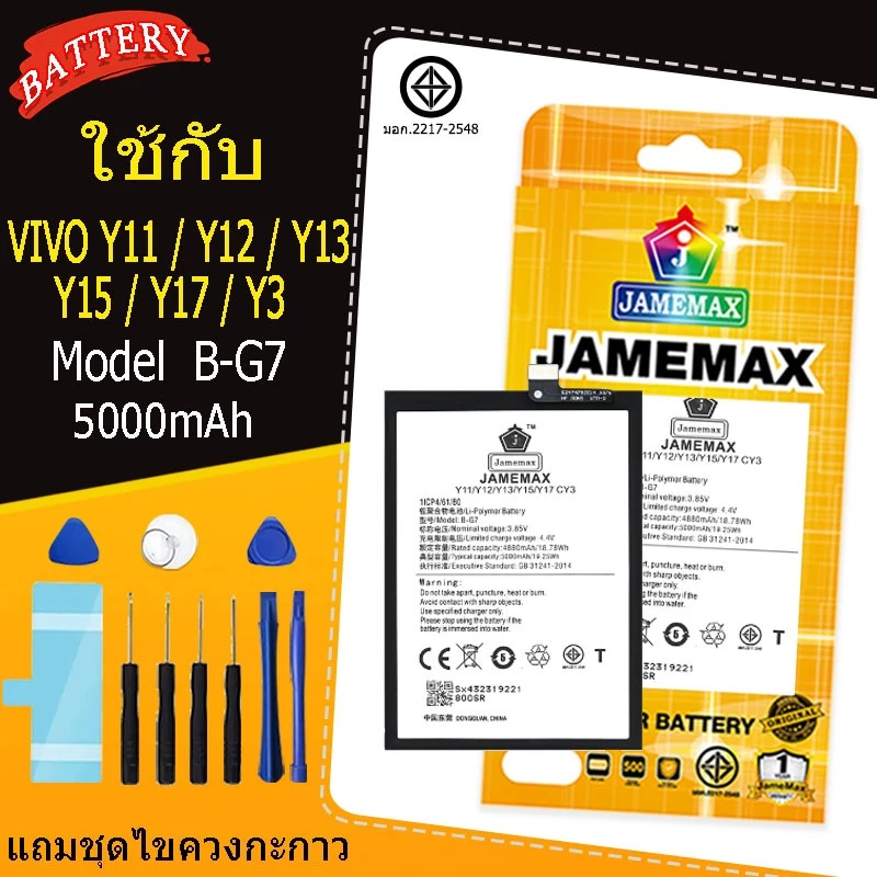 แบตเตอรี่ เเบต VIVO Y11 / Y12 / Y13 / Y15 / Y17 / Y3 คุณภาพระดับพรีเมี่ยม battery Model B-G7 แถมชุดไขควง(5000mAh)