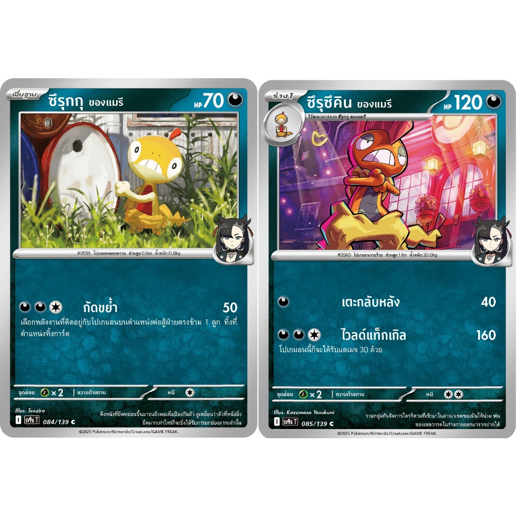 [Pokémon] ซึรุกกุ ของแมรี/ซึรุซึคิน ของแมรี sv9sT