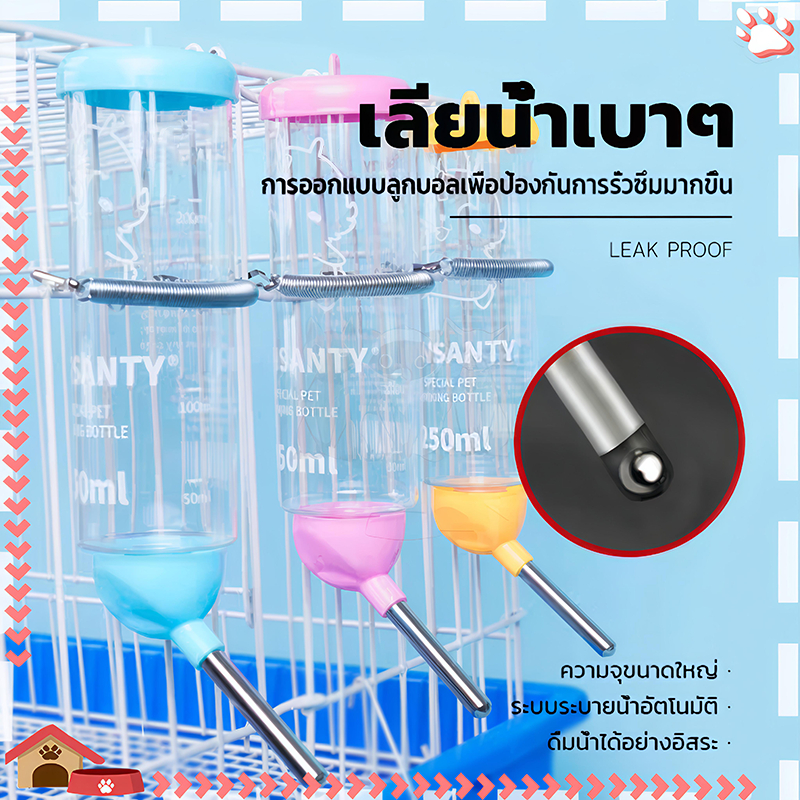 ขวดน้ำแฮมเตอร์ ที่ให้น้ำอัตโนมัติ บรรจุน้ำได้ 250ML กระบอกให้น้ำติดกรง สะดวกสำหรับกระต่าย/แฮมสเตอร์ในการดื่มน้ำ