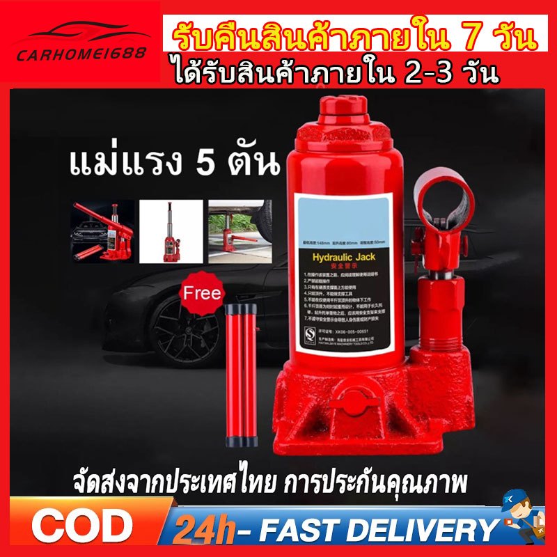 🚚 ส่งจากกรุงเทพ🚚แม่แรงตะเข้ แม่แรงยกรถ Hydraulic Jack 5 ตัน แม่แรงยกรถ แม่แรง เค