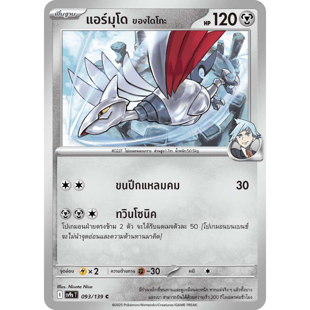 [Pokémon] แอร์มุโด ของไดโกะ sv9sT