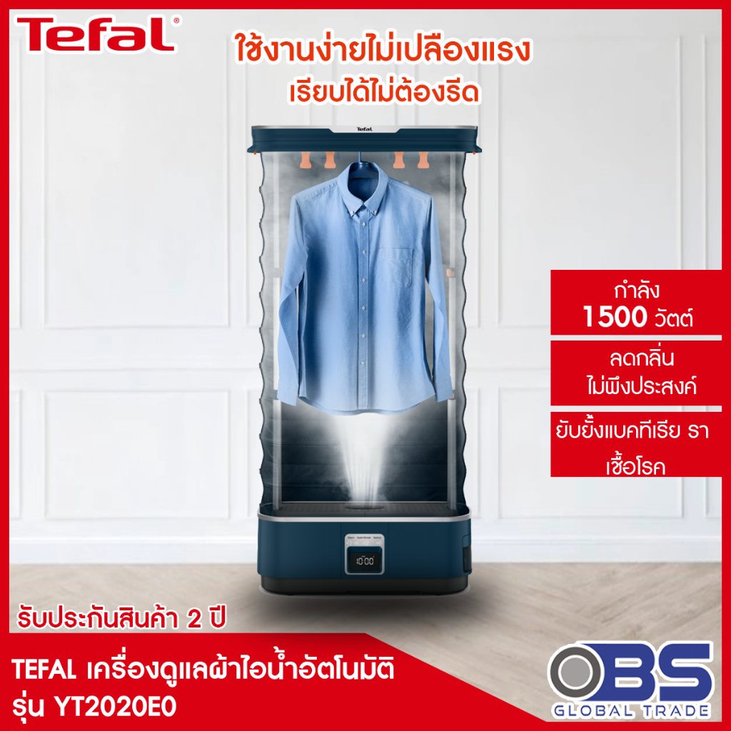 TEFAL เครื่องรีดผ้าไอน้ำอัติโนมัติ รุ่น YT2020E0 สีน้ำเงินเข้ม