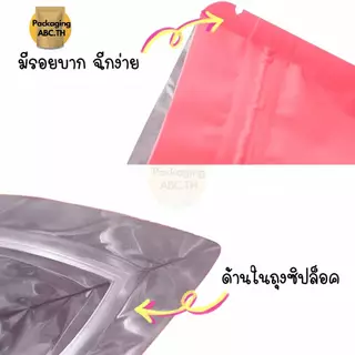 ถุงซิป ทูโทนซองฟอยล์ทึบ ก้นแบน เนื้อด้าน 50 ใบ หน้า-หลังทึบ ซองใส่กิ๊ฟช๊อป
