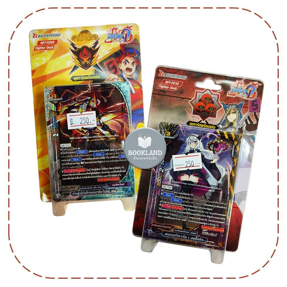 การ์ดบัดดี้ไฟท์ FD09&FD10 #BookLandShop