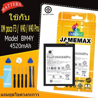 แบตเตอรี่ เเบต Xiaomi poco F3 / Redmi K40 / K40 Pro battery xiaomi poco f3，redmi k40，k40 pro Model BM4Y แถมชุดไขควงกะกาว