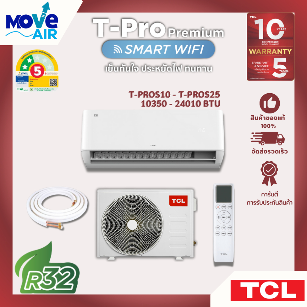TCL เครื่องปรับอากาศ ติดผนัง (T-PRO PREMIUM WIFI INVERTER) ขนาด 10,300-24000 BTU รุ่น T-PROS