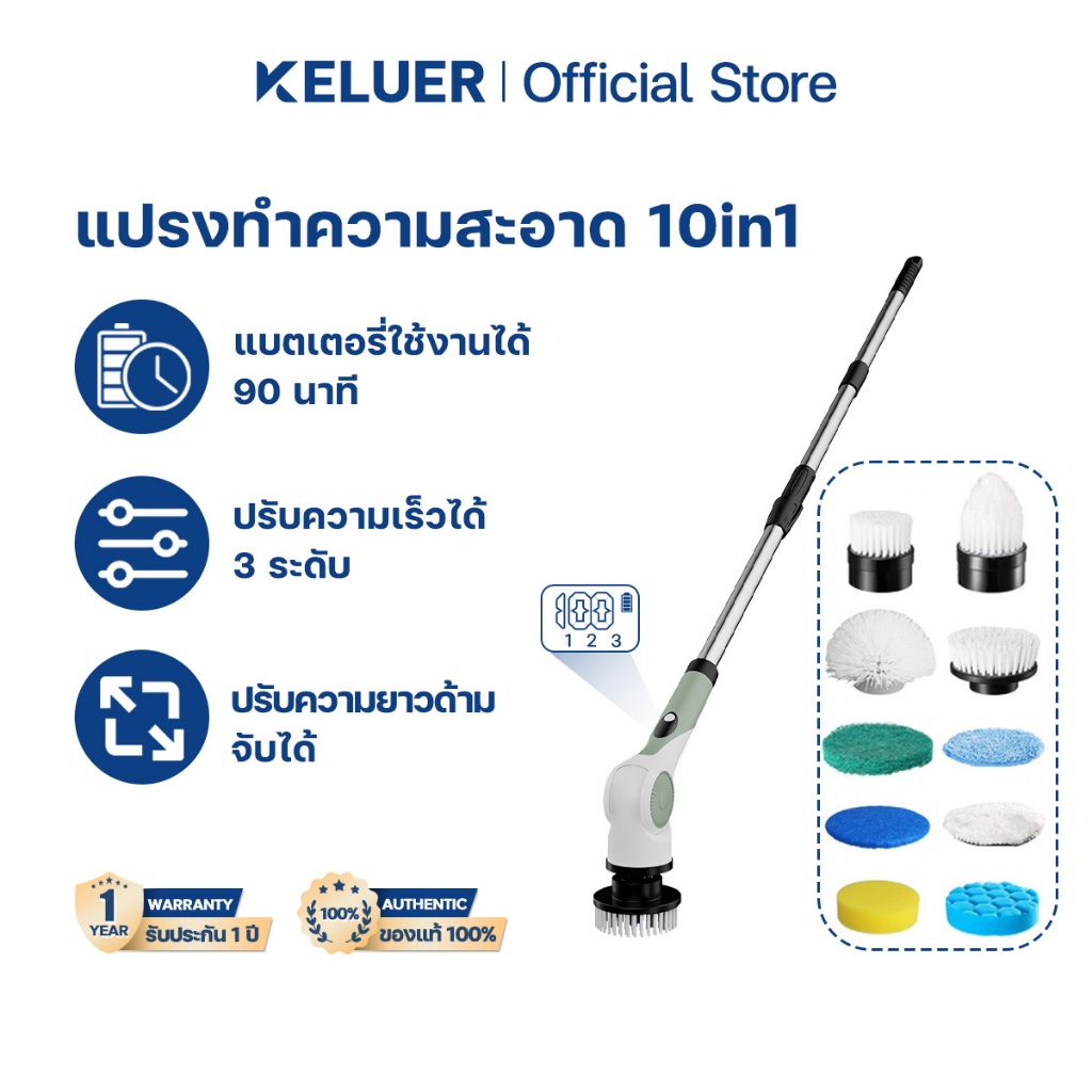 Keluer แปรงทำความสะอาดไฟฟ้า แถมหัวเปลี่ยน 10 แบบ จอแสดงผล LED ความเร็ว 3 ระดับ ขัดห้องน้ำ ล้างรถ เช็ดกระจก