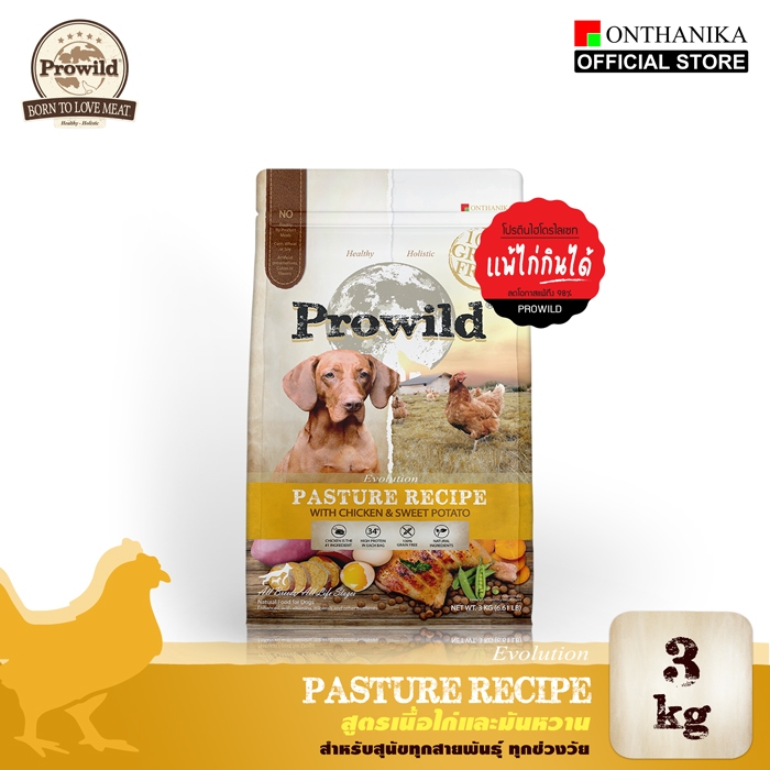 Prowild โปรไวลด์ อีโวลูชั่น แพสเจอร์ เกรนฟรี สูตรเนื้อไก่ อาหารสุนัขทุกขนาดทุกช่วงวัย 3 kg