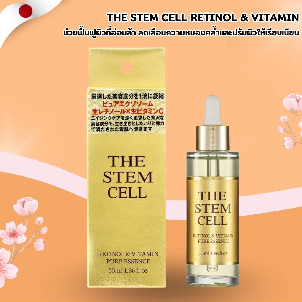 The Stem Cell Retinol & Vitamin Essence 🌿 เอสเซนส์บำรุงผิวหน้า สูตรเข้มข้น ลดเลือนริ้วรอย (55ml) No.Jp453