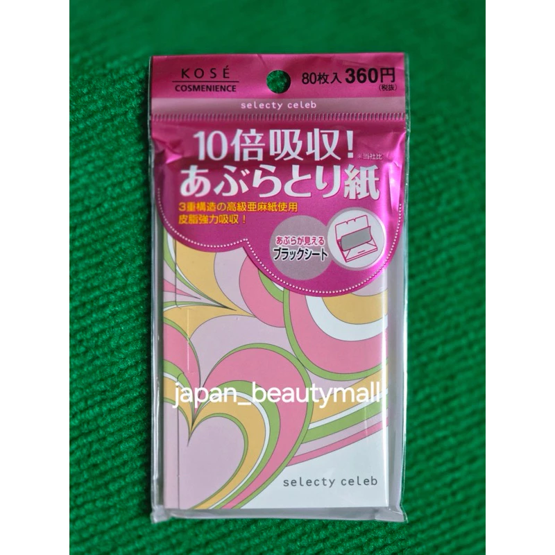(พร้อมส่ง) Kose Selecty Celeb กระดาษซับมัน kose ญี่ปุ่น