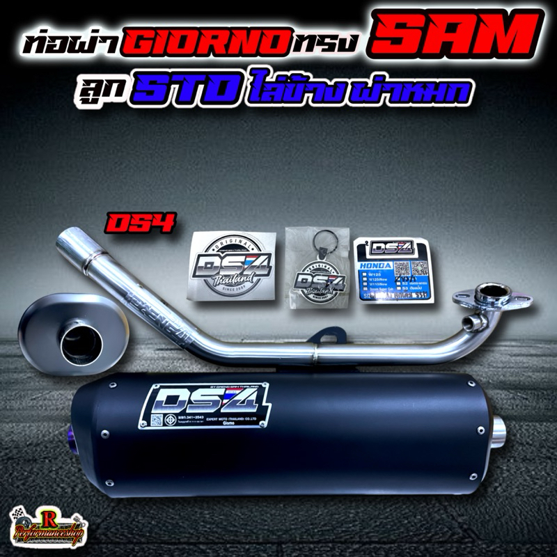 ท่อผ่า Giorno ทรง SSM ลูก STD-ไล่ข้าง ผ่าหมก ท่อผ่าแดงสายสี่(DS4)