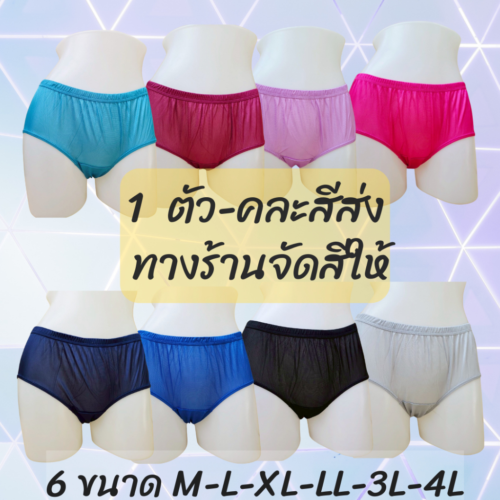 WO.56 กางเกงชั้นในผ้าไนล่อน เลือกสีได้ ยางหุ้ม ผ้าเงา ใส่ได้ทั้งชายเเละหญิง มี 6 ขนาดให้เลือก เนื้อนิ่ม ใส่สบาย