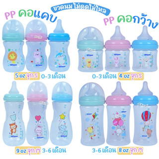 Attoon ขวดนมแอทตูน คอแคบ,คอกว้าง พร้อมจุก Antichoke ไม่ดูดไม…