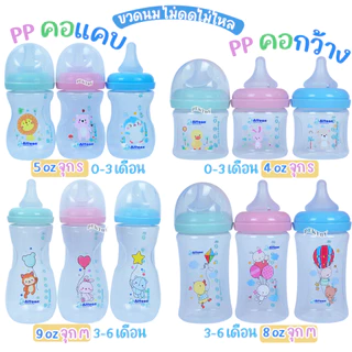 Attoon ขวดนมแอทตูน คอแคบ,คอกว้าง พร้อมจุก Antichoke ไม่ดูดไม่ไหล ขนาด4ออนซ์/5ออนซ์/8ออนซ์ และ9ออนซ์