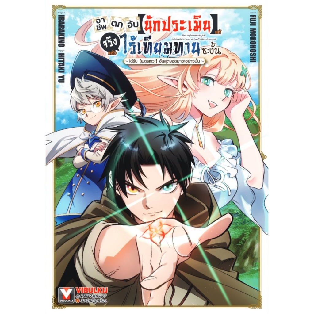 อาชีพตกอับ “นักประเมิน” แท้ที่จริงแล้วไร้เทียมทานซะงั้น - รูปที่ 3