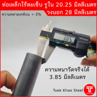 บูชเหล็กรูใน 20.25 มิลลิเมตร โตนอก 28 มิลลิเมตร ยาว 5 นิ้ว, ยาว 6 นิ้ว และยาว 7 นิ้ว ,บูชใช้งานดัดแปลง