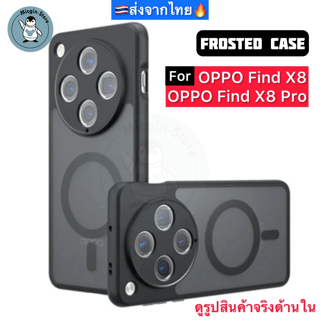 เคส OPPO Find X8 / OPPO FindX8 Pro🔥Frosted Case เคสกันกระแทก ฝาหลังแข็ง แบบใส แบบด้าน ส่งจากไทย🇹🇭