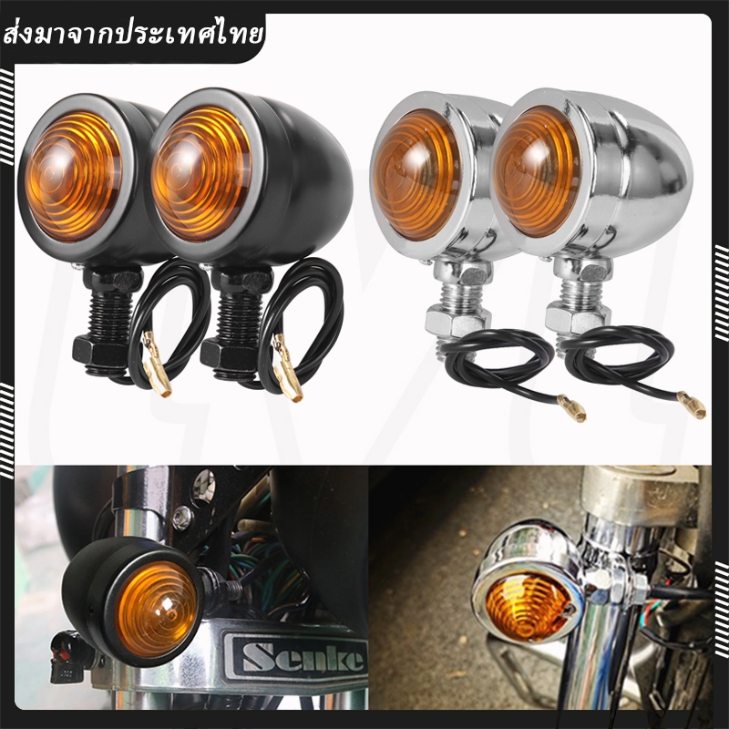 หลอดไฟเลี้ยว 12V สไตล์เรโทร สําหรับรถจักรยานยนต์ Cafe Racer Harley 4 ชิ้น