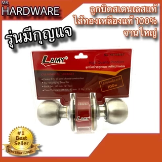 (ของแท้100%)ลูกบิดห้อง ลูกบิดสเตนเลสแท้ ไส้ทองเหลือง100% (SUS304 JAPAN) LAMY NO.L1500 SS และ L587 SS