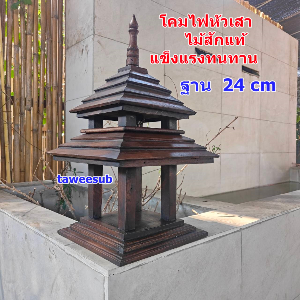 โคมไฟหัวเสา  โคมไม้สัก  โคมลานนาไม้สักแท้ ตกแต่งบ้าน รีสอร์ท ร้านอาหาร ร้านกาแฟตามต้องการ