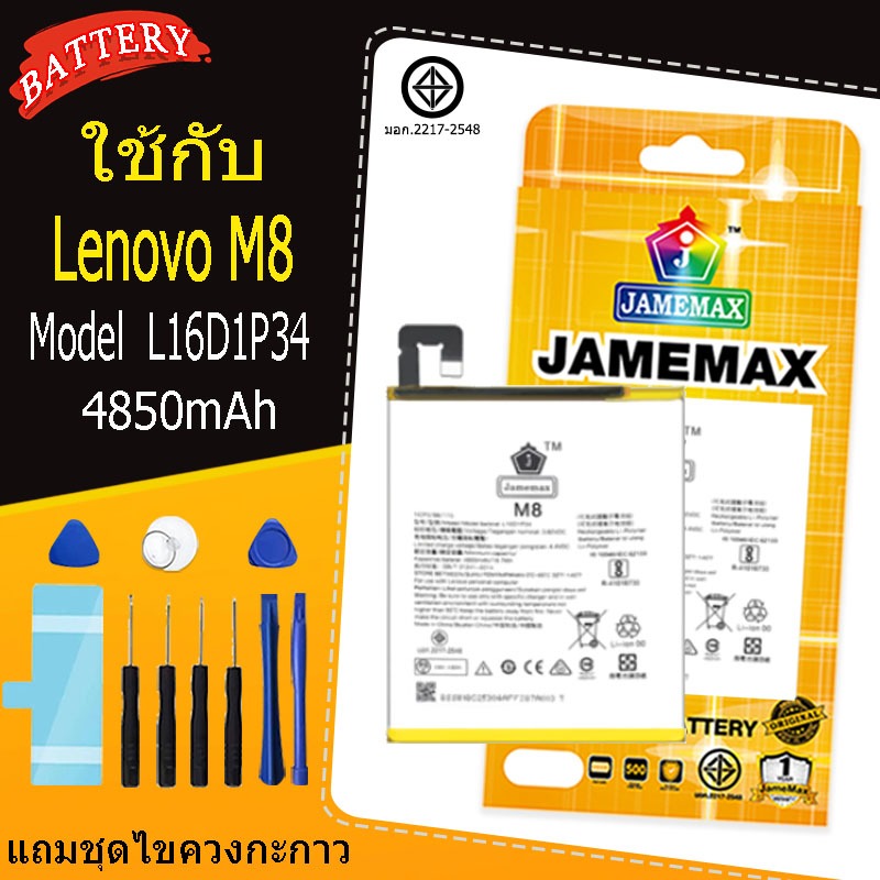 แบตเตอรี่ เเบต Lenovo M8 battery lenovo m8 Model L16D1P34 แถมชุดไขควงกะกาว(4850mAh)