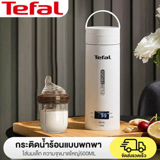 Tefal กาน้ําร้อน กระบอกน้ำร้อนพกพา 500ML ต้มน้ำได้ พร้อมสายไ…