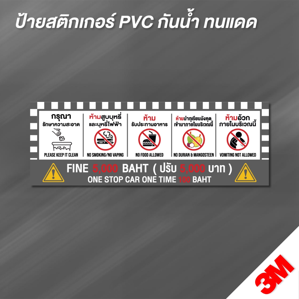 (N181) สติกเกอร์ห้ามอ้วกในรถยนต์ ห้ามรับประทานอาหารในรถยนต์ ห้ามสูบบุหรี่บนรถ สติกเกอร์ PVC 3M กันน้ำ งานพิมพ์คุณภาพ