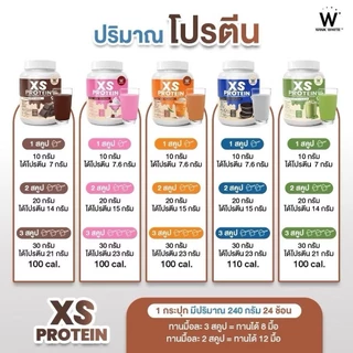 [โปรตีน] Wink White XS PROTEIN โปรตีนวิงค์ไวท์ ทดแทนมื้ออาหาร 240 g.