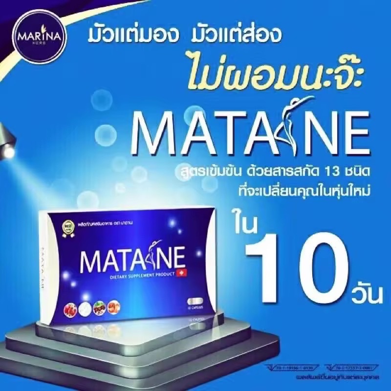 Matane มาตาเนะ (10 กล่อง) 100 แคปซูล เบรินสามชั้น ให้ได้ร่าง S ท้าให้ลอง ผลิตภัณฑ์เสริมอาหาร สิ้นค้า