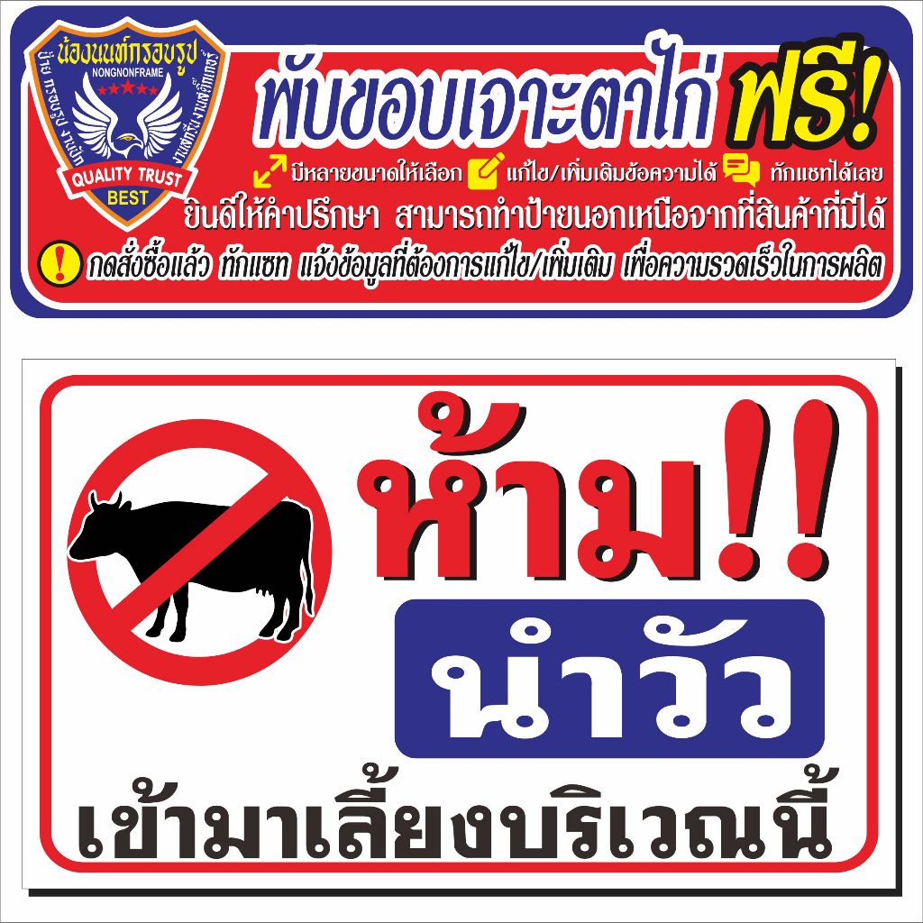 ป้ายไวนิล (V70) ห้ามนำวัวมาเลี้ยงบริเวณนี้  ไวนิลสำเร็จรูป พร้อมส่ง